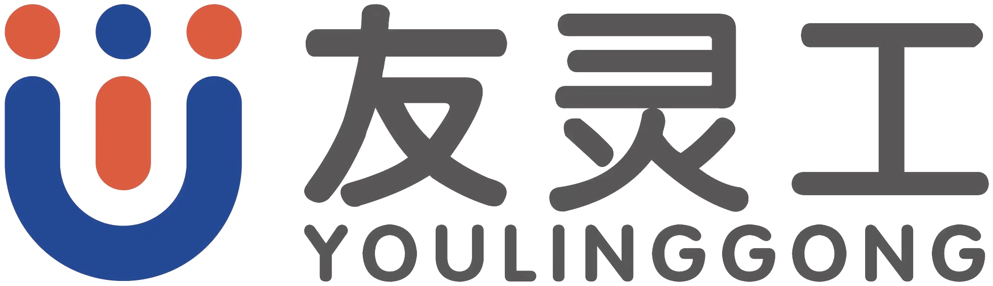 友灵工